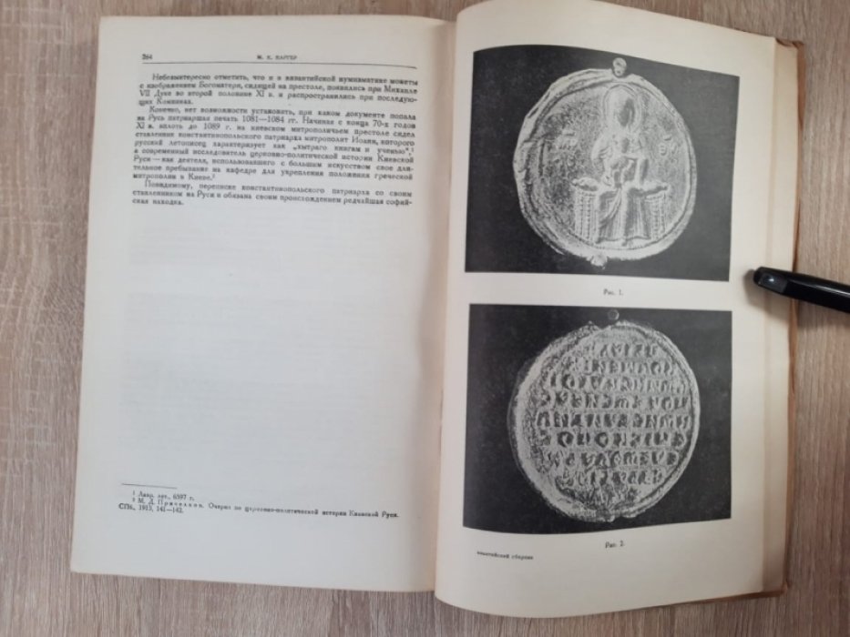 Византийский сборник.