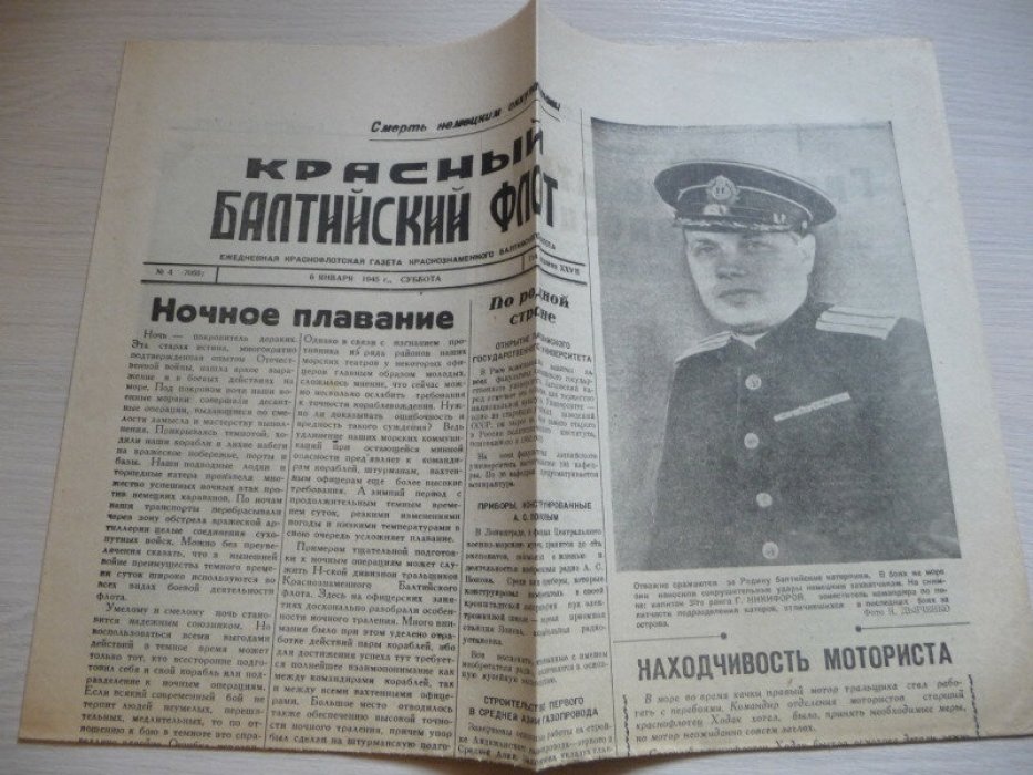 Красный Балтийский флот. № 4 (7059), 6 января 1945 года.