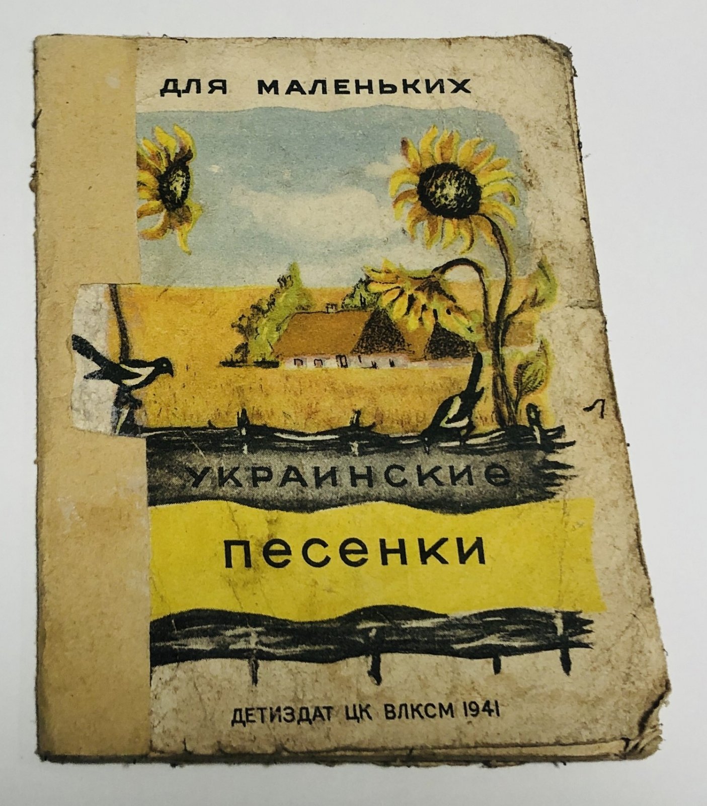 Украинские песенки. Для маленьких.