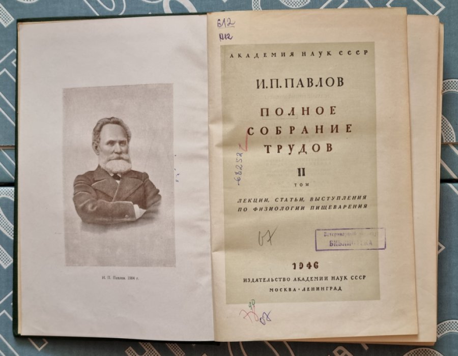 Павлов И.П. Полное собрание трудов. В 5 томах. Том I. Том II. Том IV.