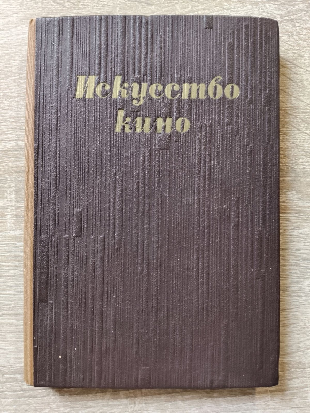 Балаш Бела. Искусство кино.