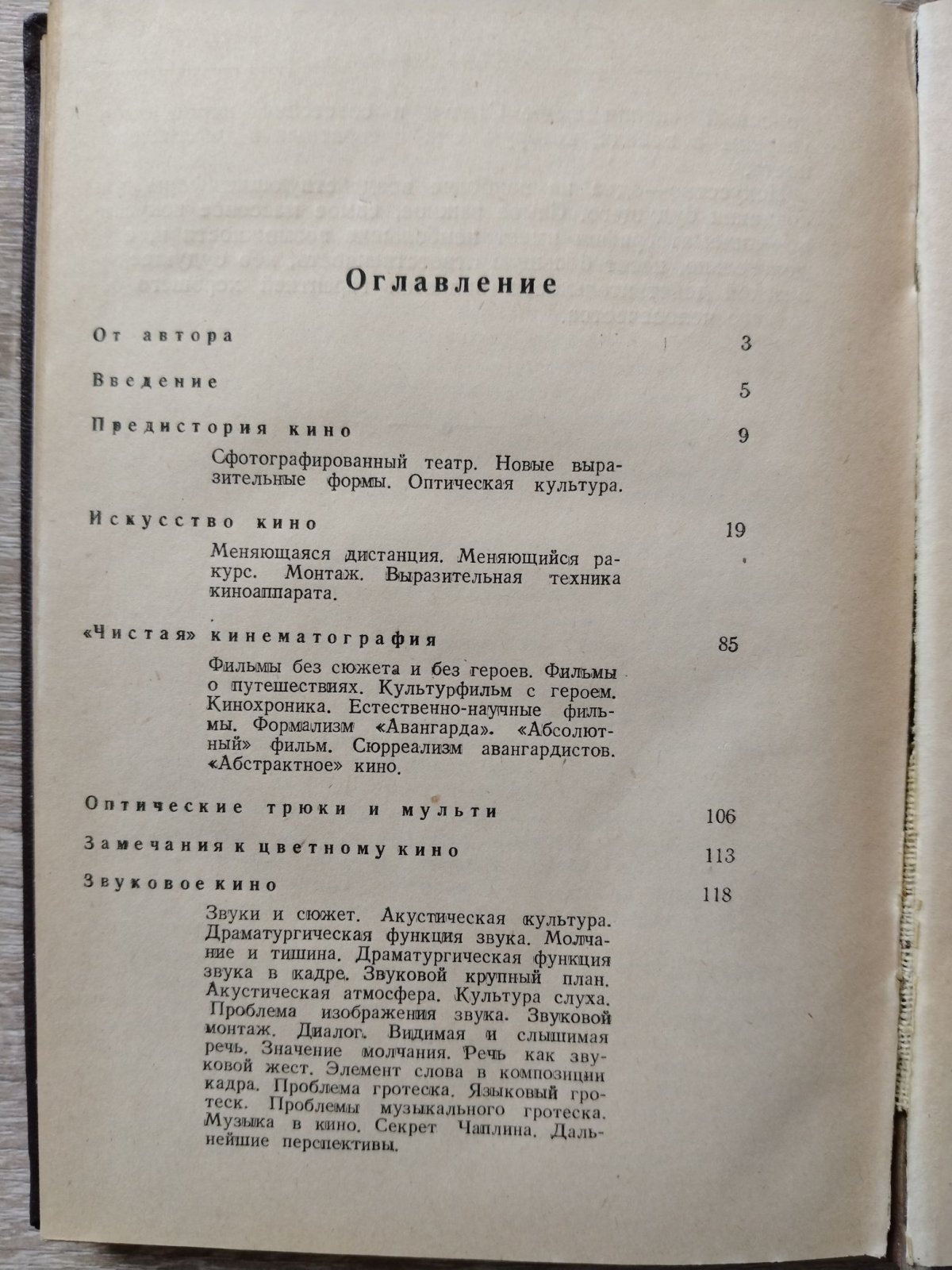 Балаш Бела. Искусство кино.