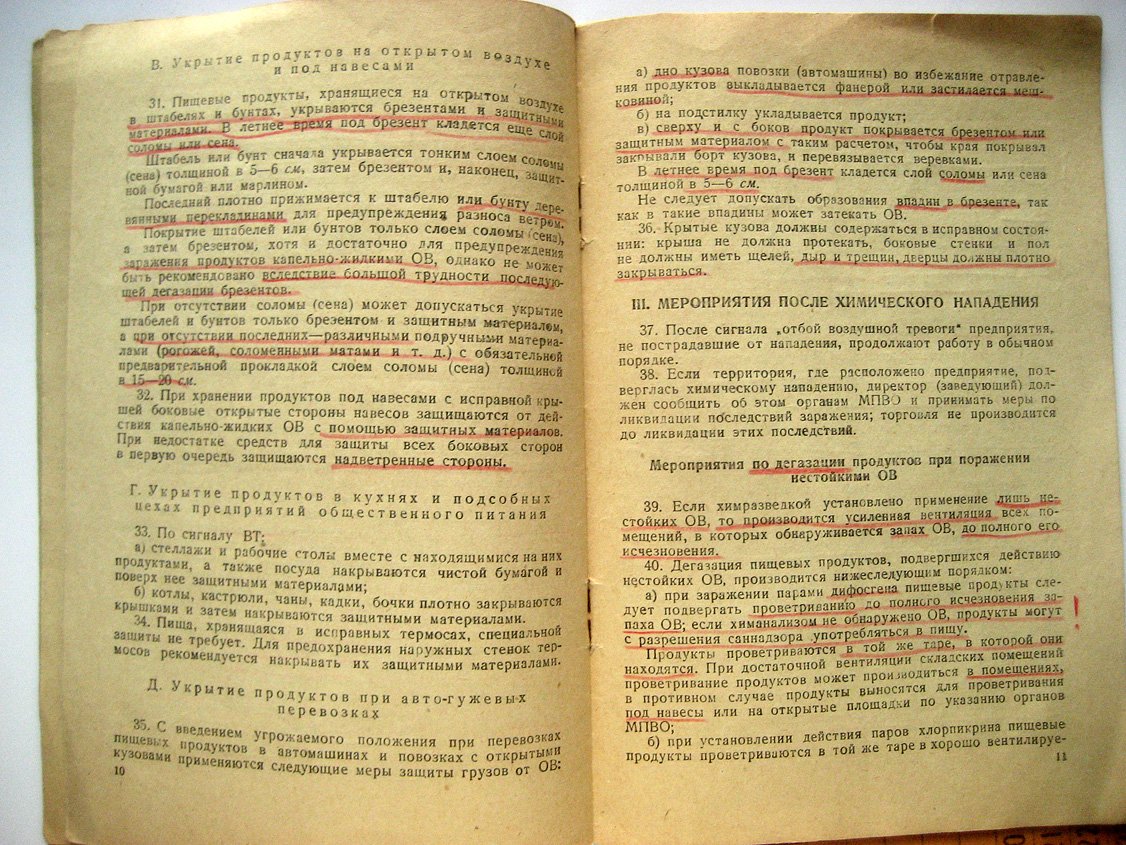 Инструкция по противохимической защите пищевых продуктов в торговых организациях.