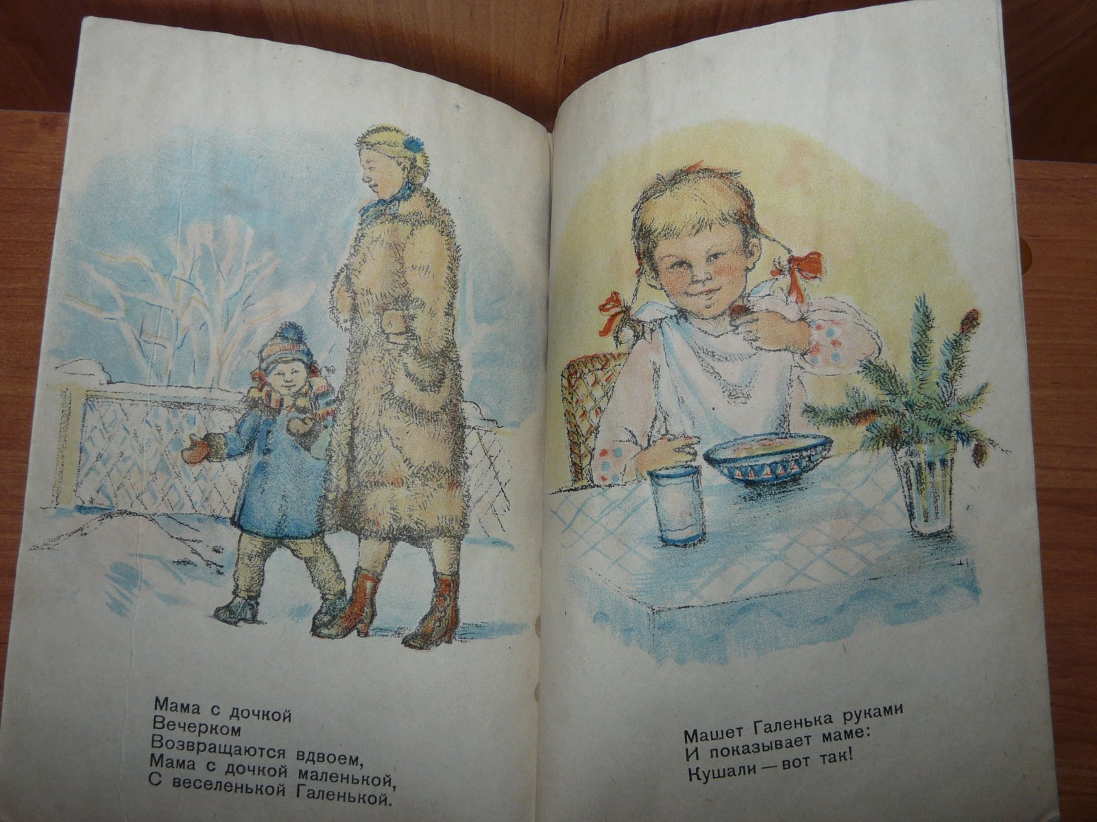 Некрасова Л. Галенька.