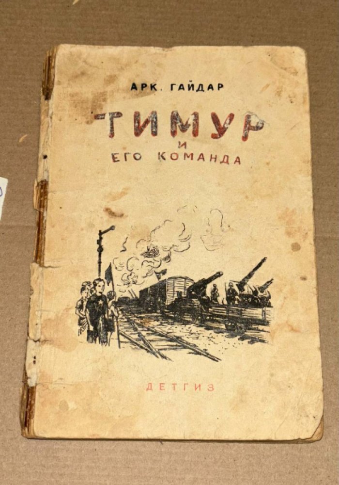 Гайдар Аркадий. Тимур и его команда.