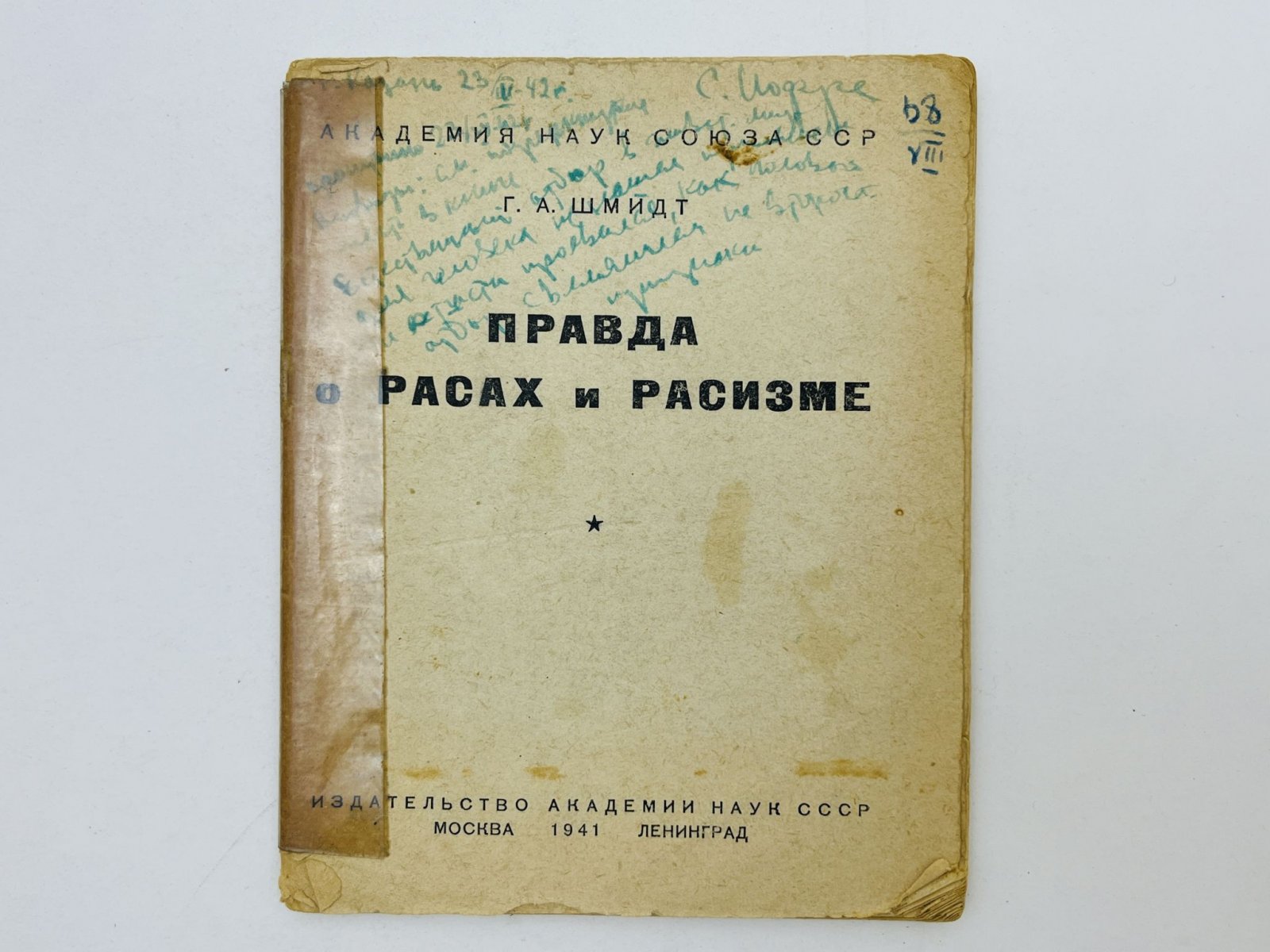 Шмидт Г.А. Правда о расах и расизме.