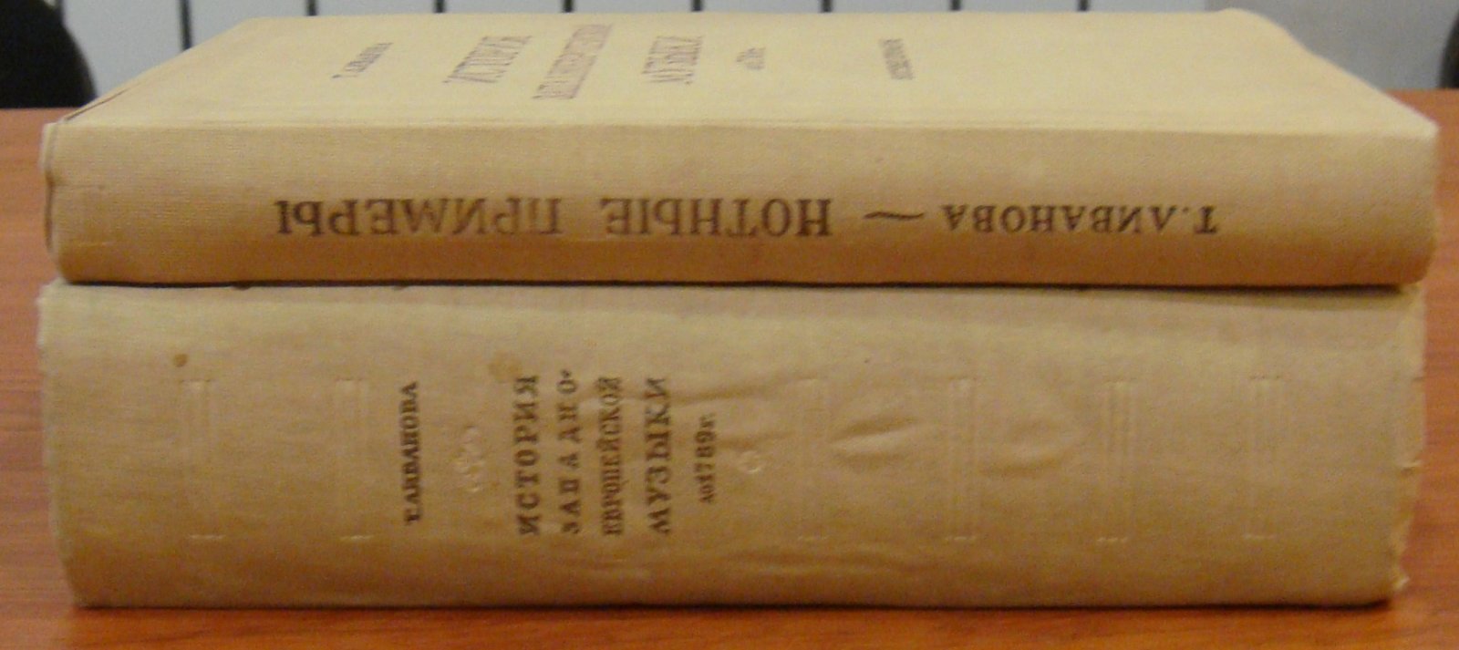 Ливанова Т. История западно-европейской музыки до 1789 г. В 2-х томах.