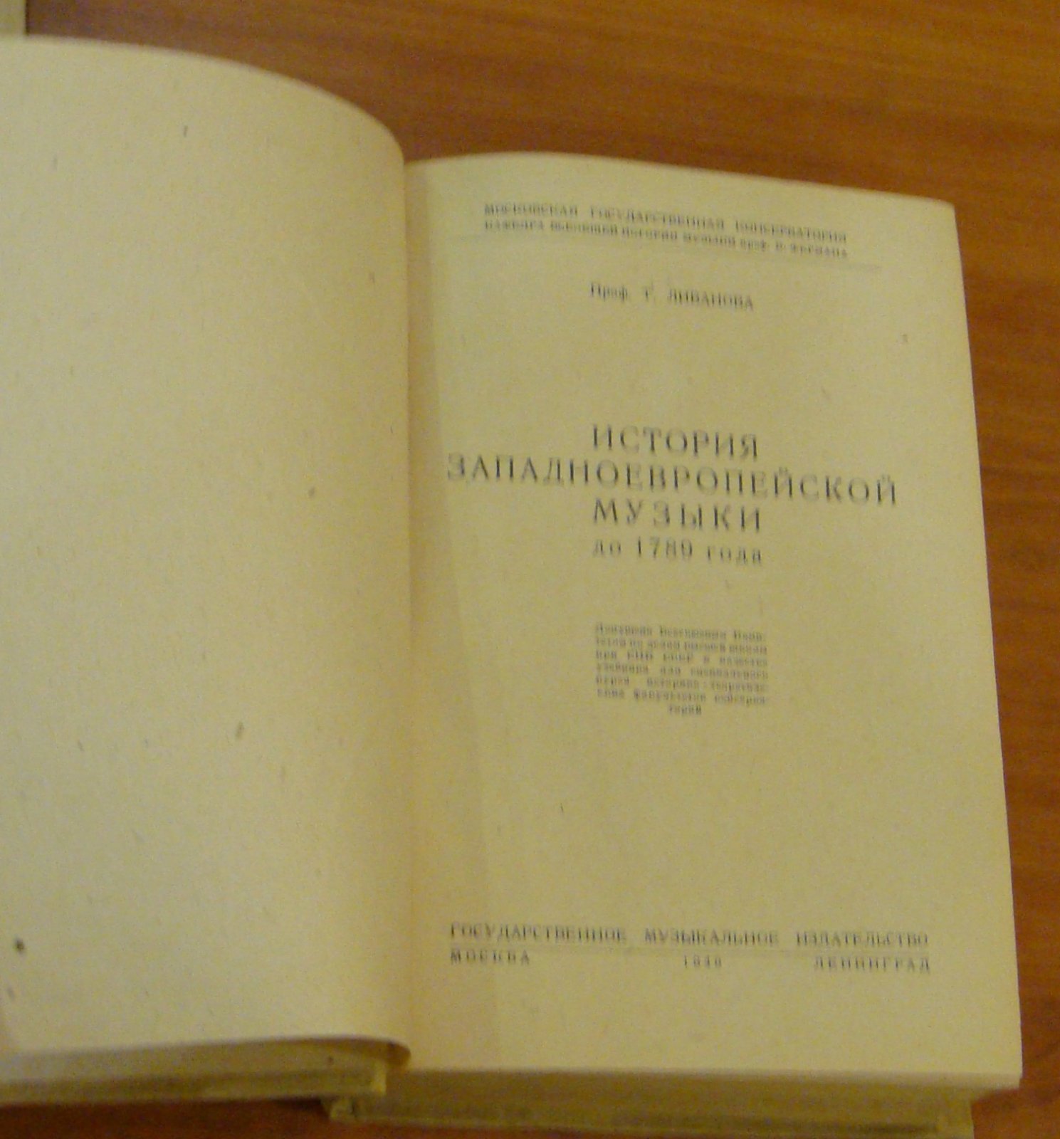 Ливанова Т. История западно-европейской музыки до 1789 г. В 2-х томах.