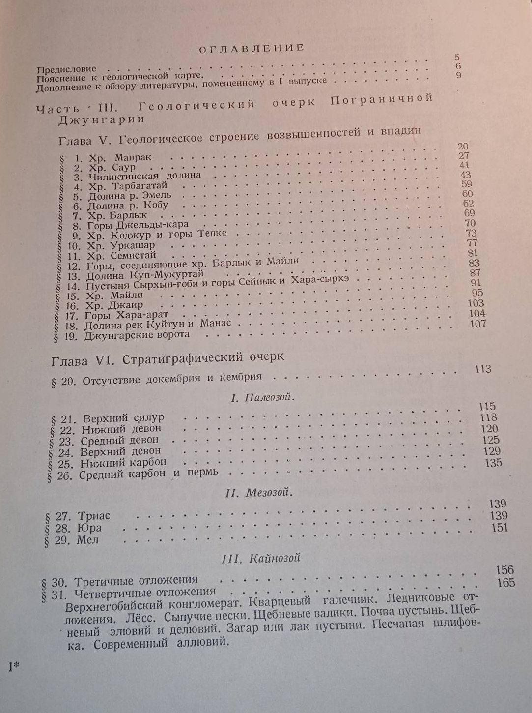 Обручев В.А. Пограничная Джунгария. Том 3.