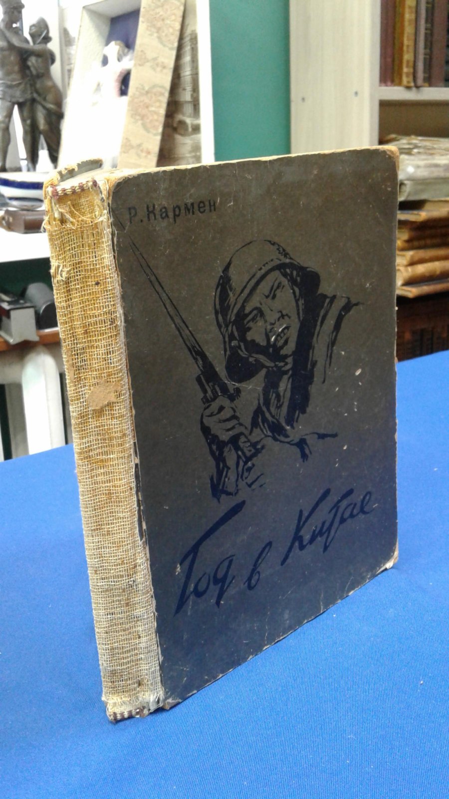 Кармен Р. Год в Китае.