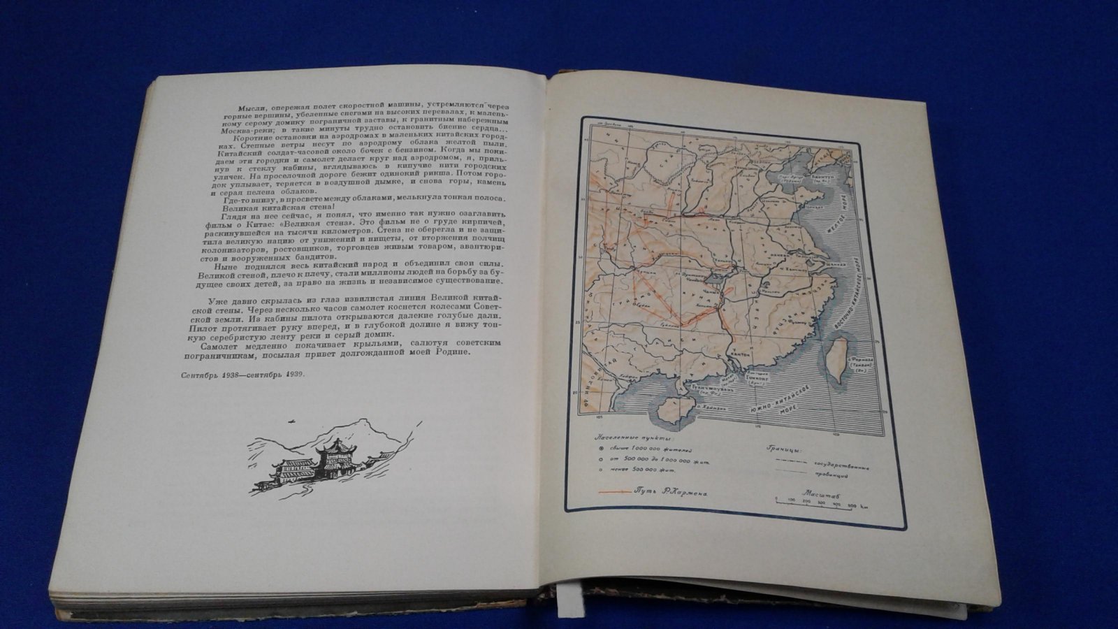 Кармен Р. Год в Китае.