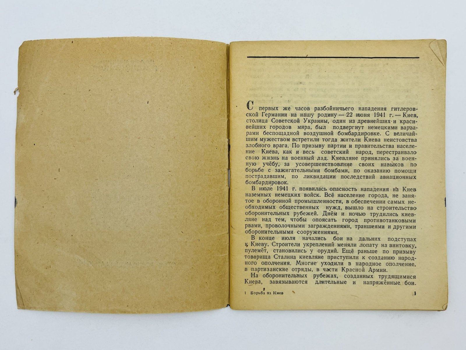 Мещеряков Г.П. Борьба за Киев.