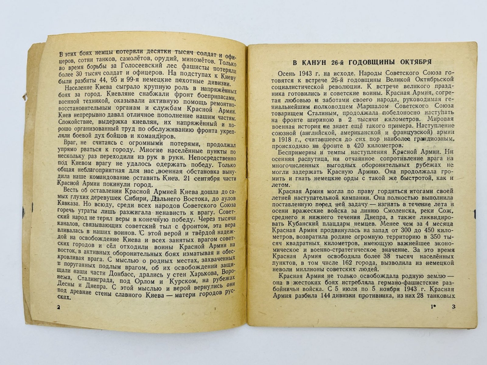 Мещеряков Г.П. Борьба за Киев.