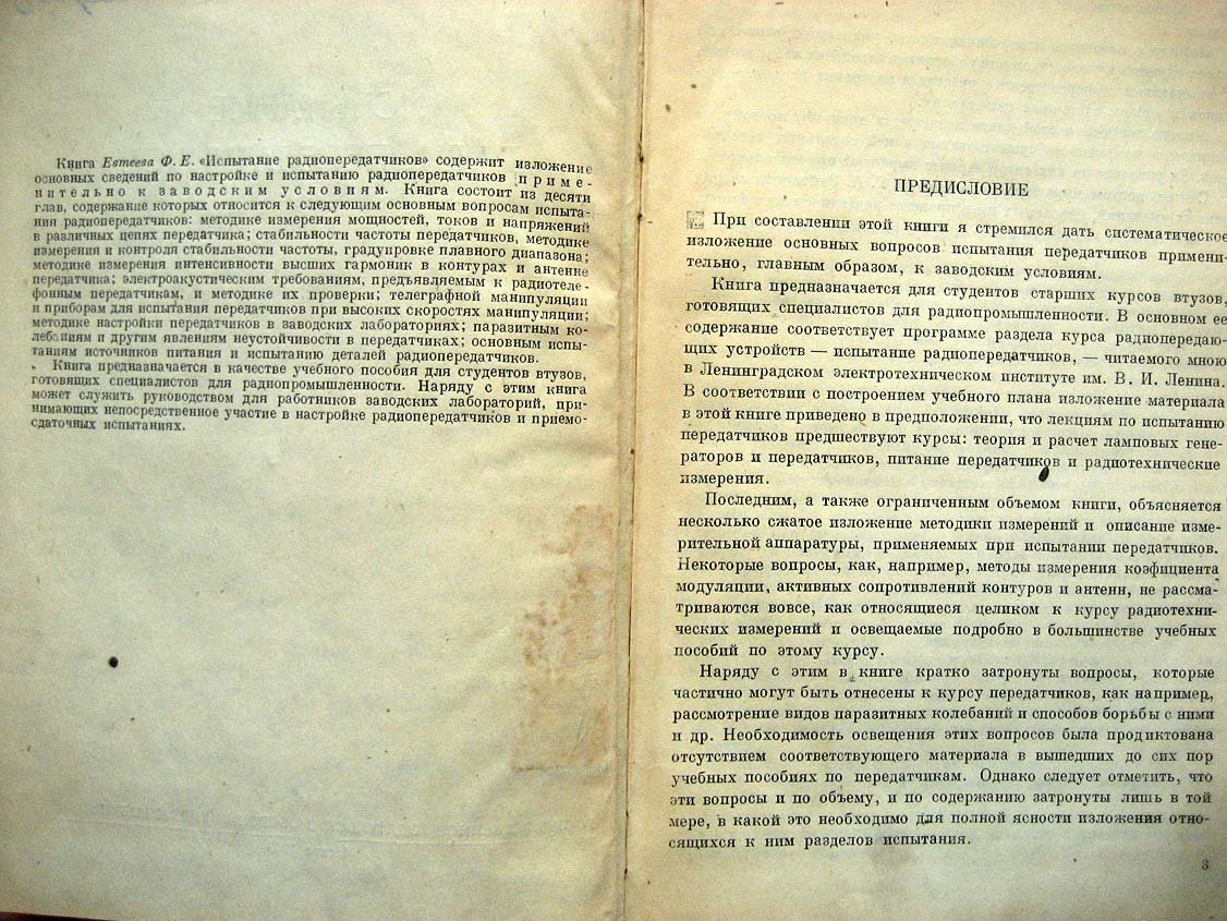 Евтеев Ф. Испытание радиопередатчиков.