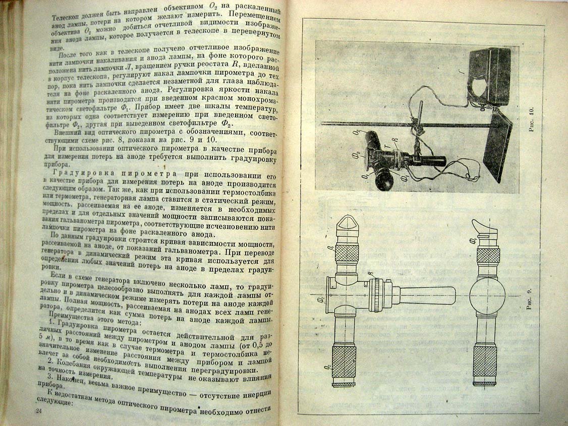 Евтеев Ф. Испытание радиопередатчиков.