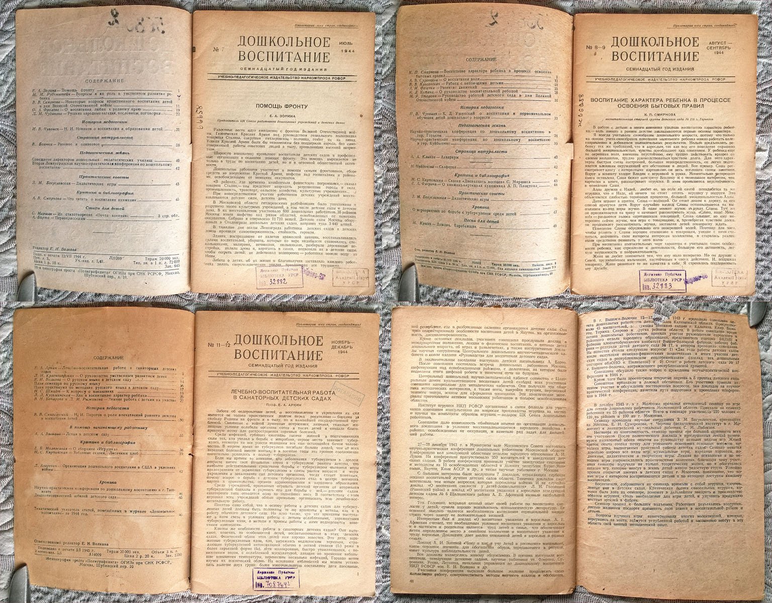 Дошкольное воспитание.