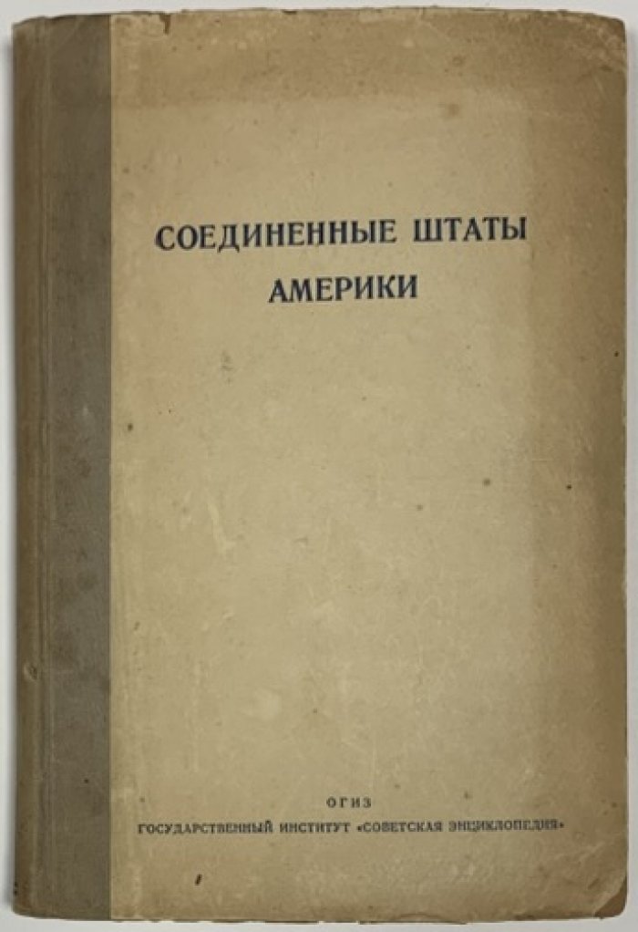 Соединенные Штаты Америки. США.