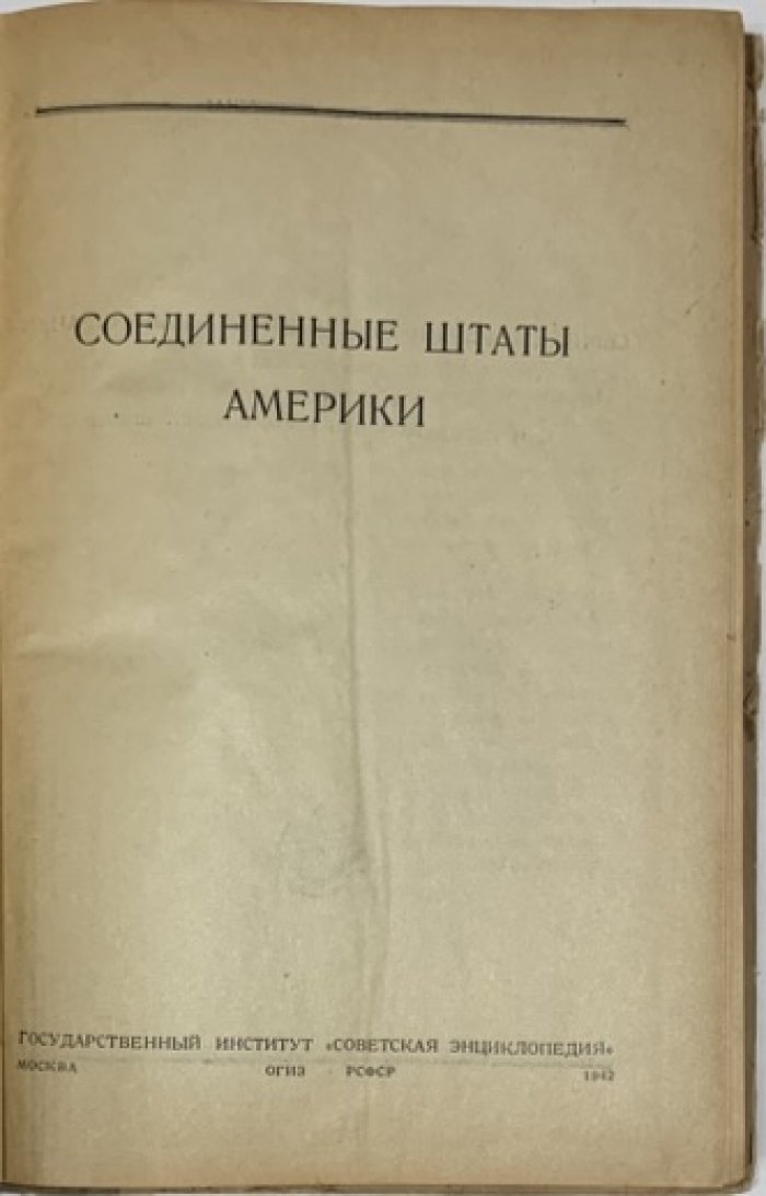 Соединенные Штаты Америки. США.