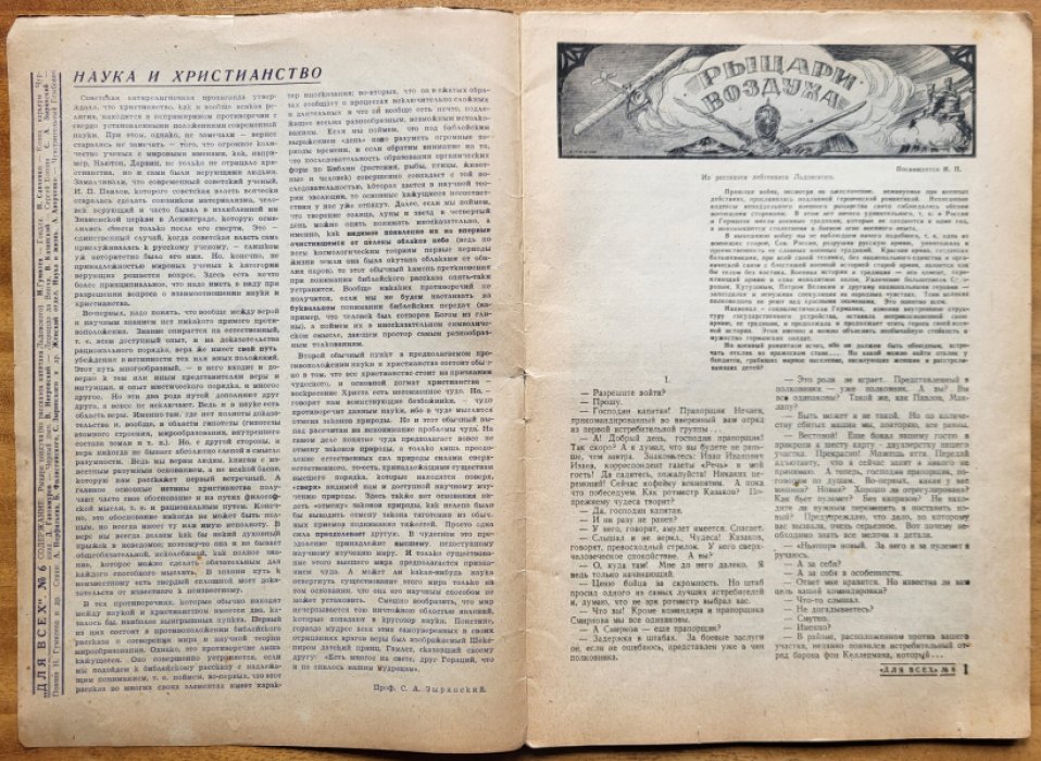 Для всех. № 6, июнь 1944 г.