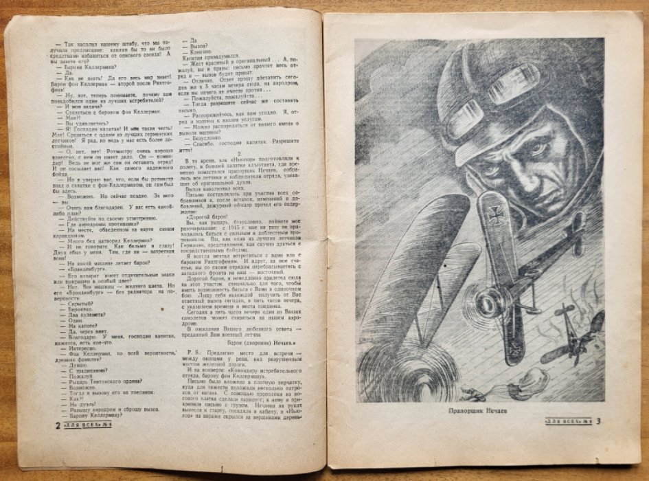 Для всех. № 6, июнь 1944 г.