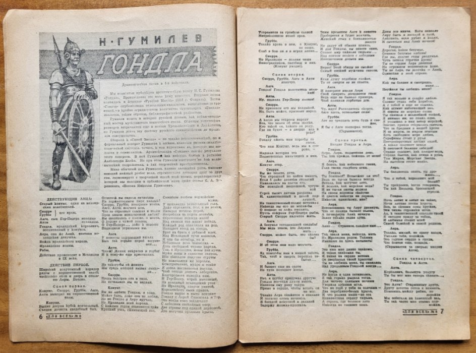 Для всех. № 6, июнь 1944 г.