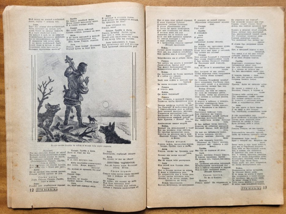 Для всех. № 6, июнь 1944 г.