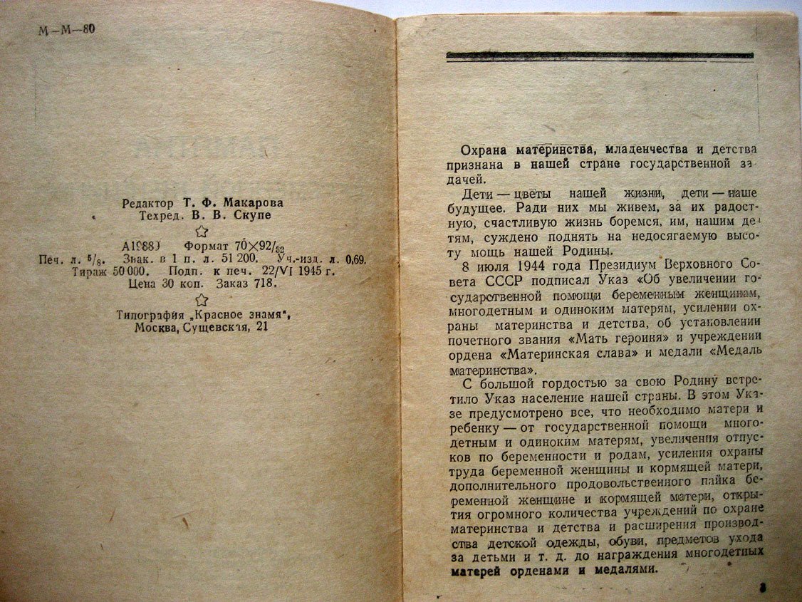Гецов Г. Памятка беременной женщины.