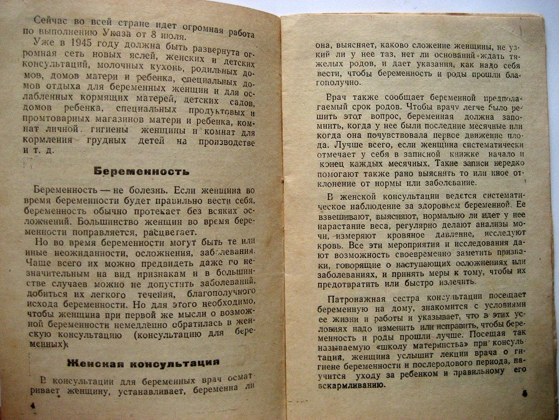 Гецов Г. Памятка беременной женщины.