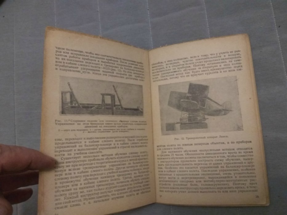 Попов А.П. Что должен знать авиационный врач о слепом полете.