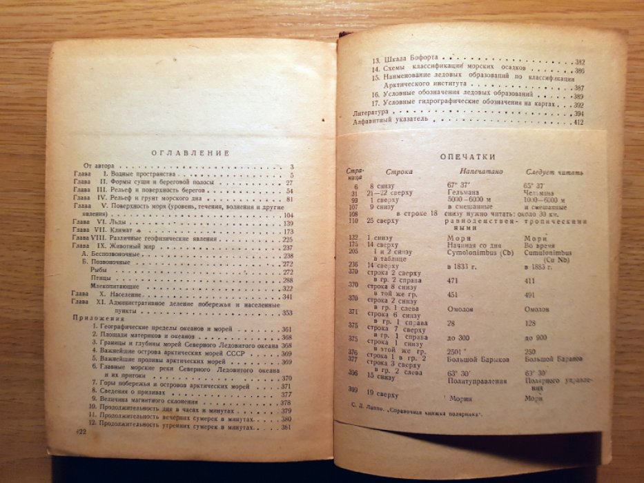 Лаппо С.Д. Справочная книжка полярника.