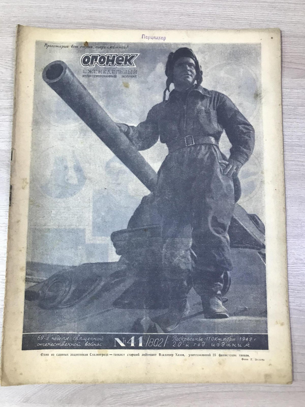 Огонек. Еженедельный литературно-художественный иллюстрированный журнал.