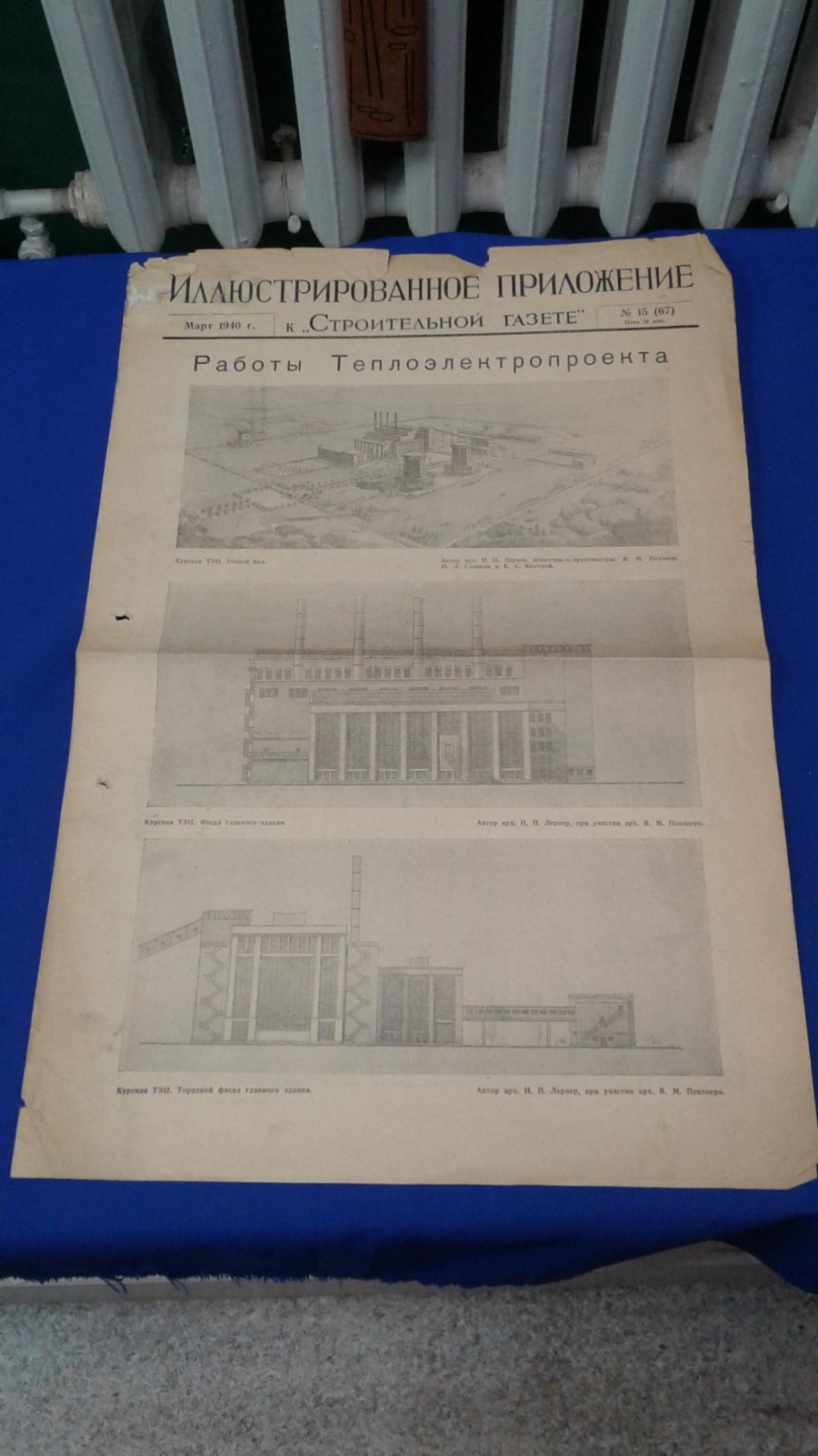 Иллюстрированное приложение к `Строительной газете`. № 15, март 1940