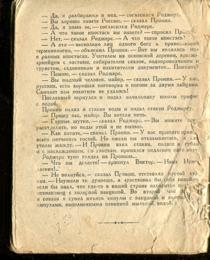 Овалов Л. Рассказы майора Пронина.