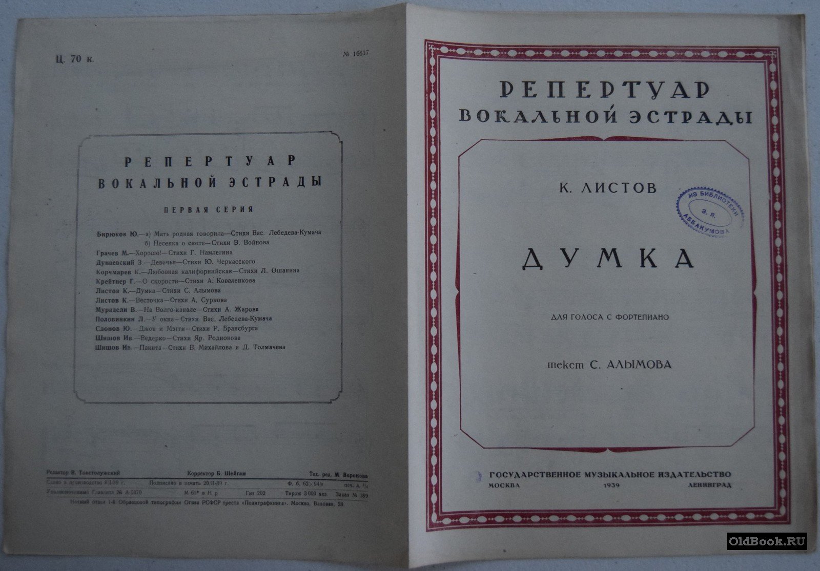 Листов К. Думка.