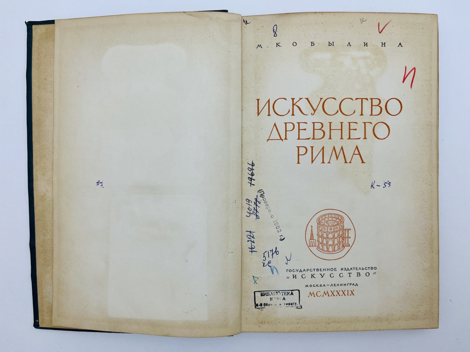 Кобылина М.М. Искусство Древнего Рима.