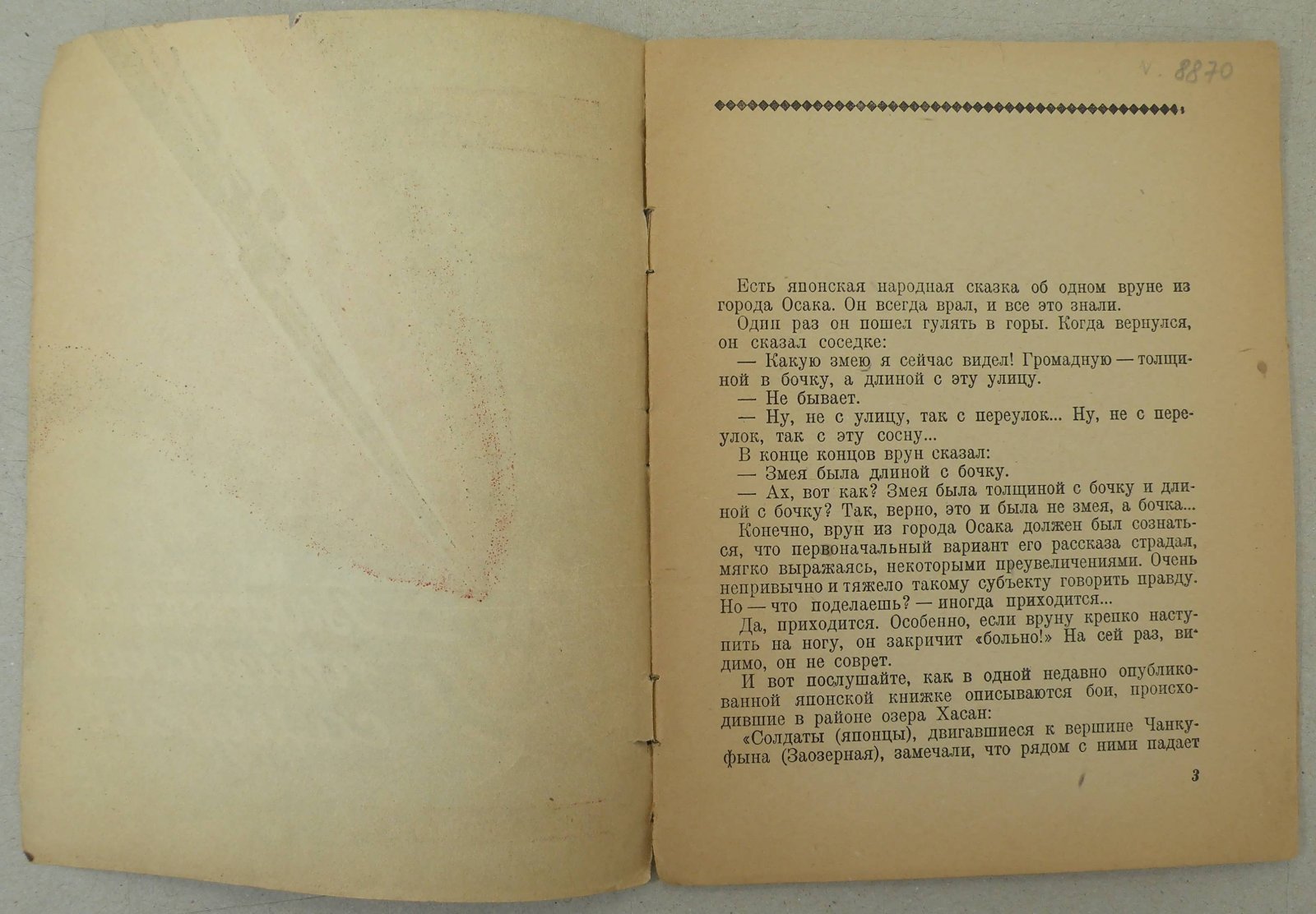 Линьков Г. Вынужденные признания самураев.