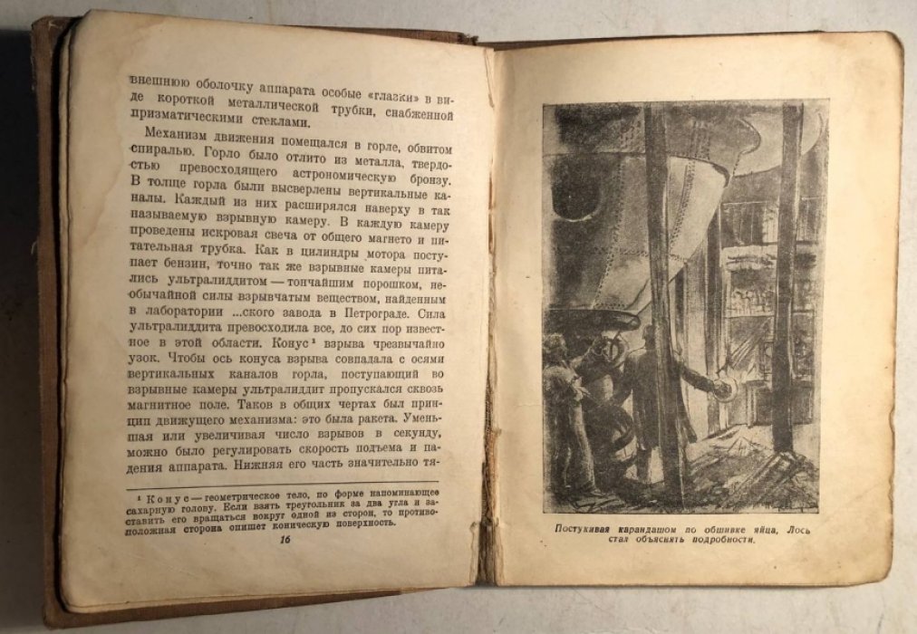 Толстой А. Аэлита.