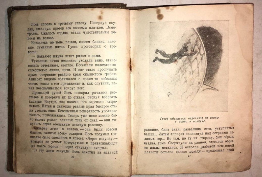 Толстой А. Аэлита.