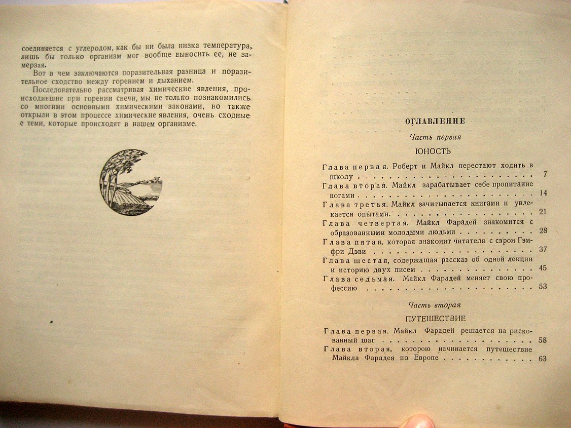 Шаховская Н., Шик М. Загадка магнита. Повесть о жизни и трудах Майкла Фарадея, бывшего маленьким переплетчиком и ставшего великим ученым. С приложением его шести занимательных бесед для юношества под заглавием История свечи
