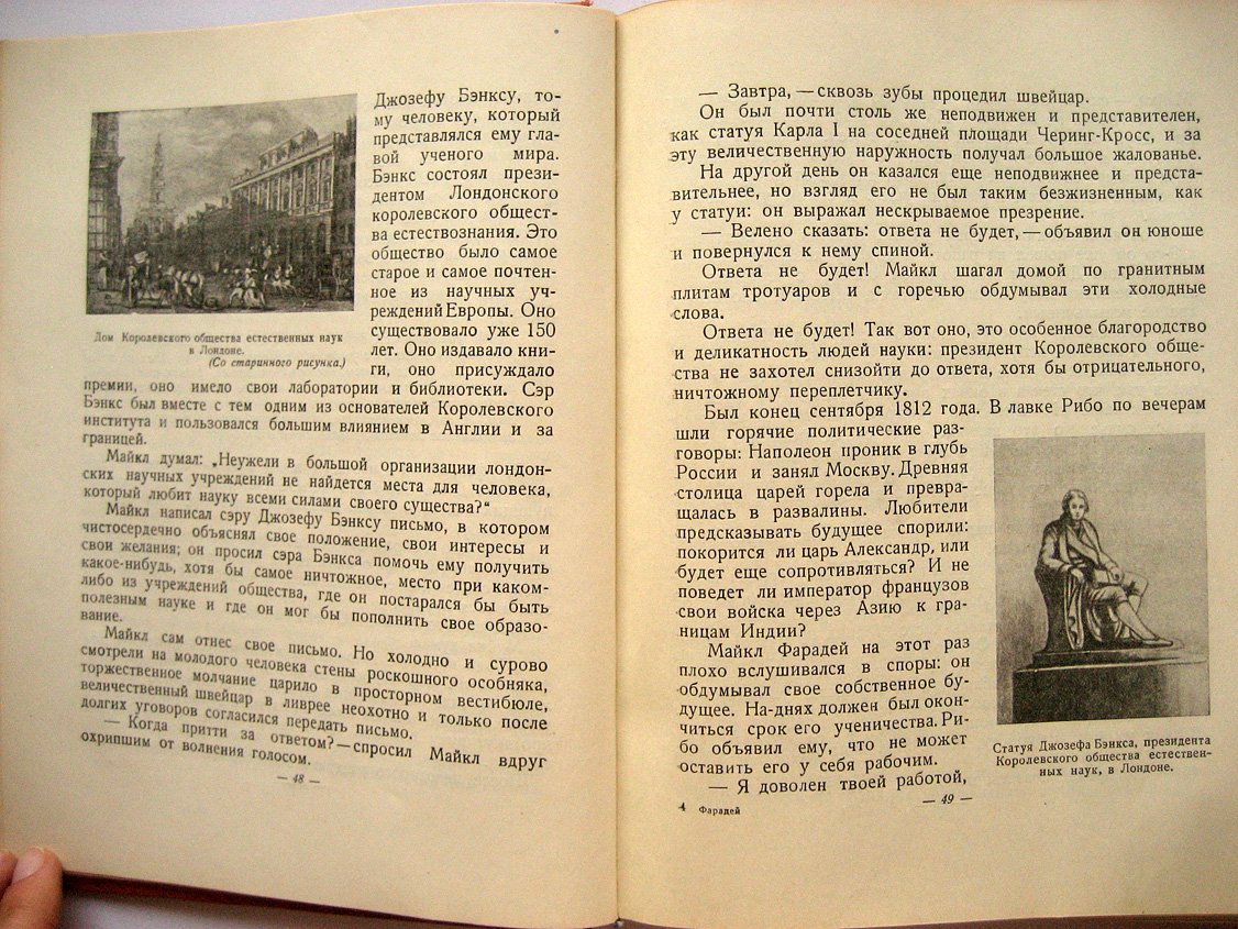 Шаховская Н., Шик М. Загадка магнита. Повесть о жизни и трудах Майкла Фарадея, бывшего маленьким переплетчиком и ставшего великим ученым. С приложением его шести занимательных бесед для юношества под заглавием История свечи