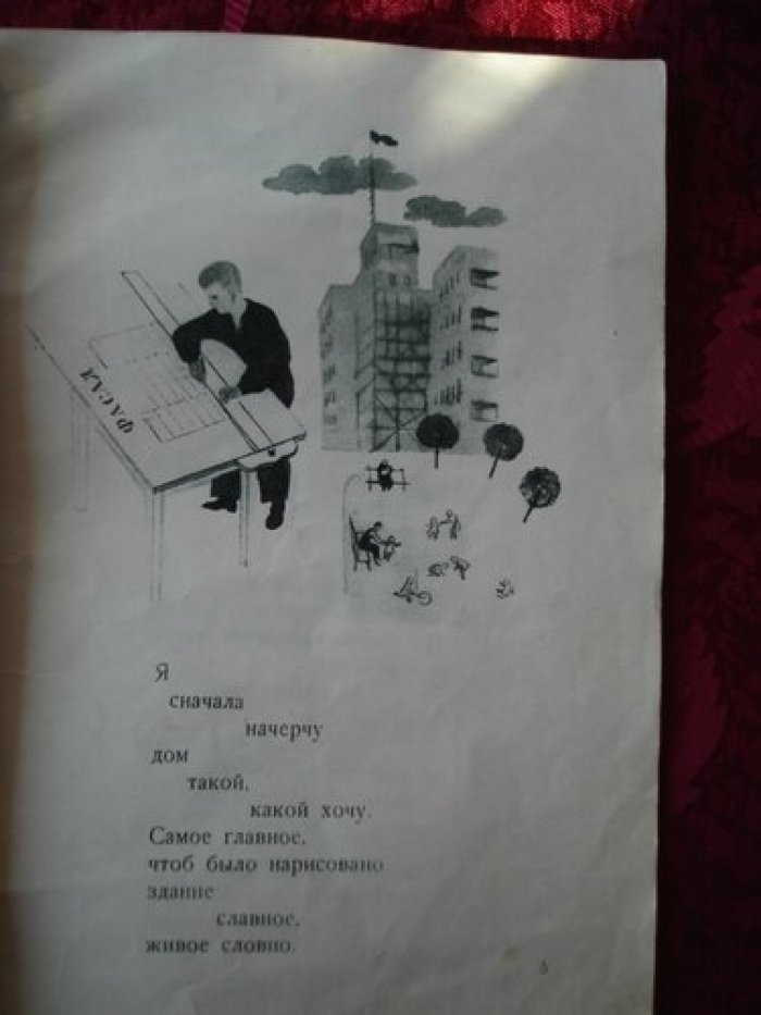 Маяковский В. [Брей] Кем быть?
