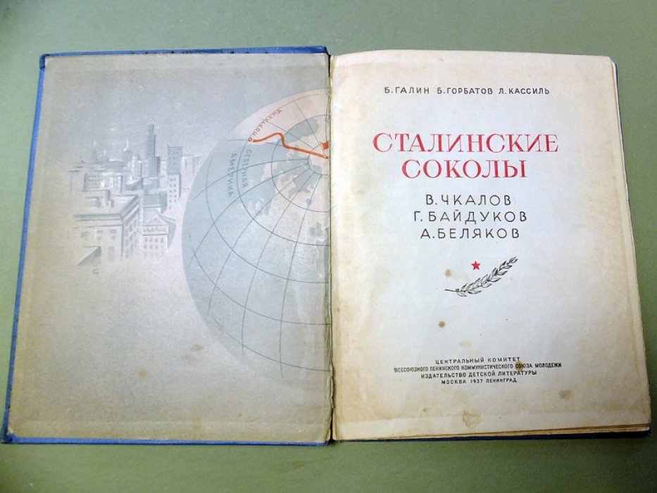 Галин Б., Горбатов Б., Кассиль Л. Сталинские Соколы.