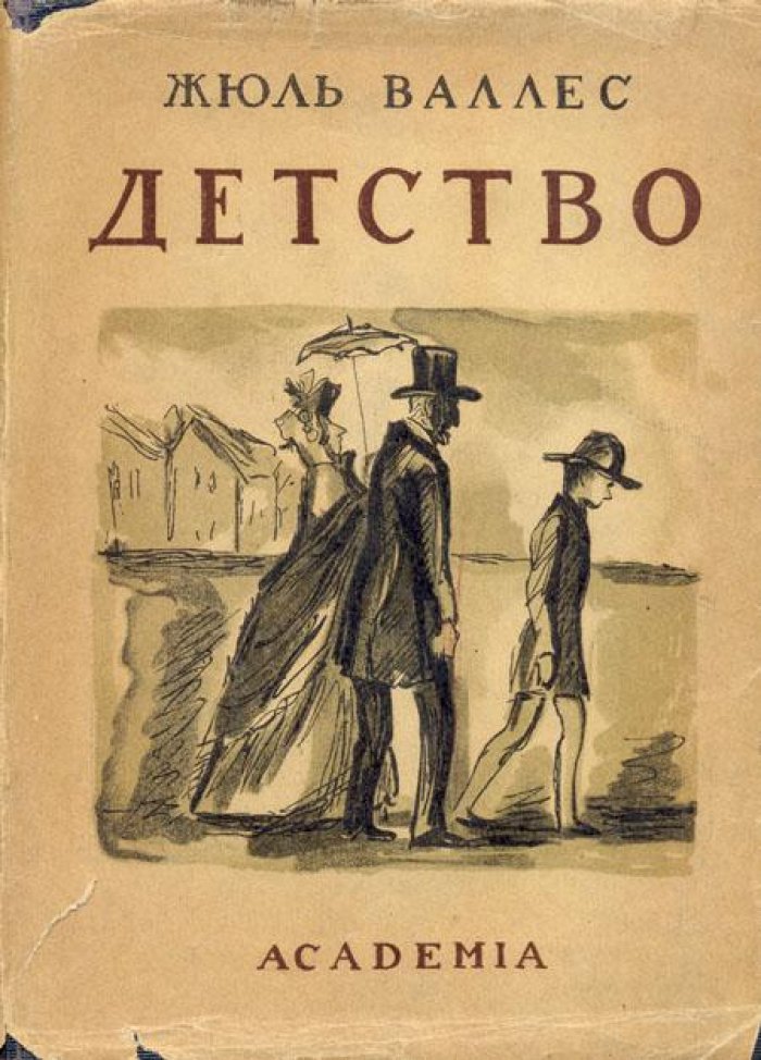 Валлес, Жюль. Жюль Валлес (1832-1885).