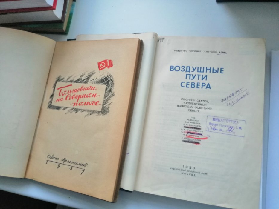 Большевики на Северном полюсе.