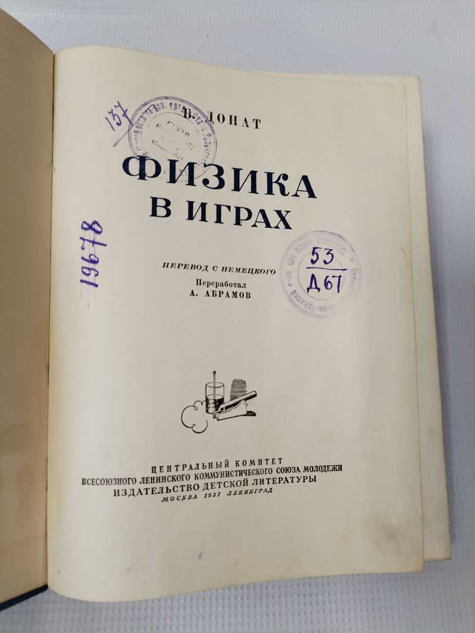 Донат Б. Физика в играх.