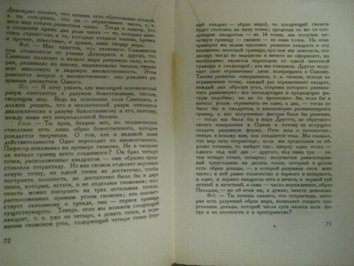 Карпрв А.Ф. Платон (о разумных началах космоса и государства).