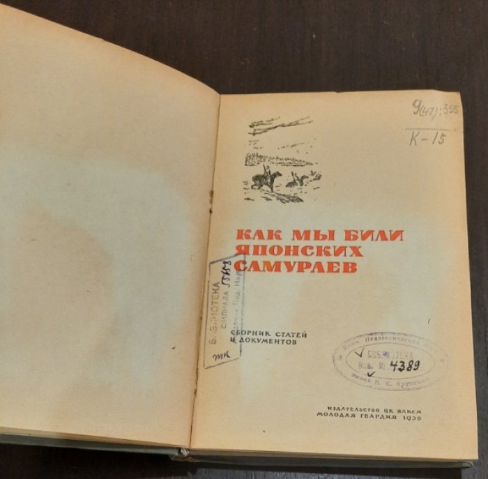 Как мы били японских самураев.