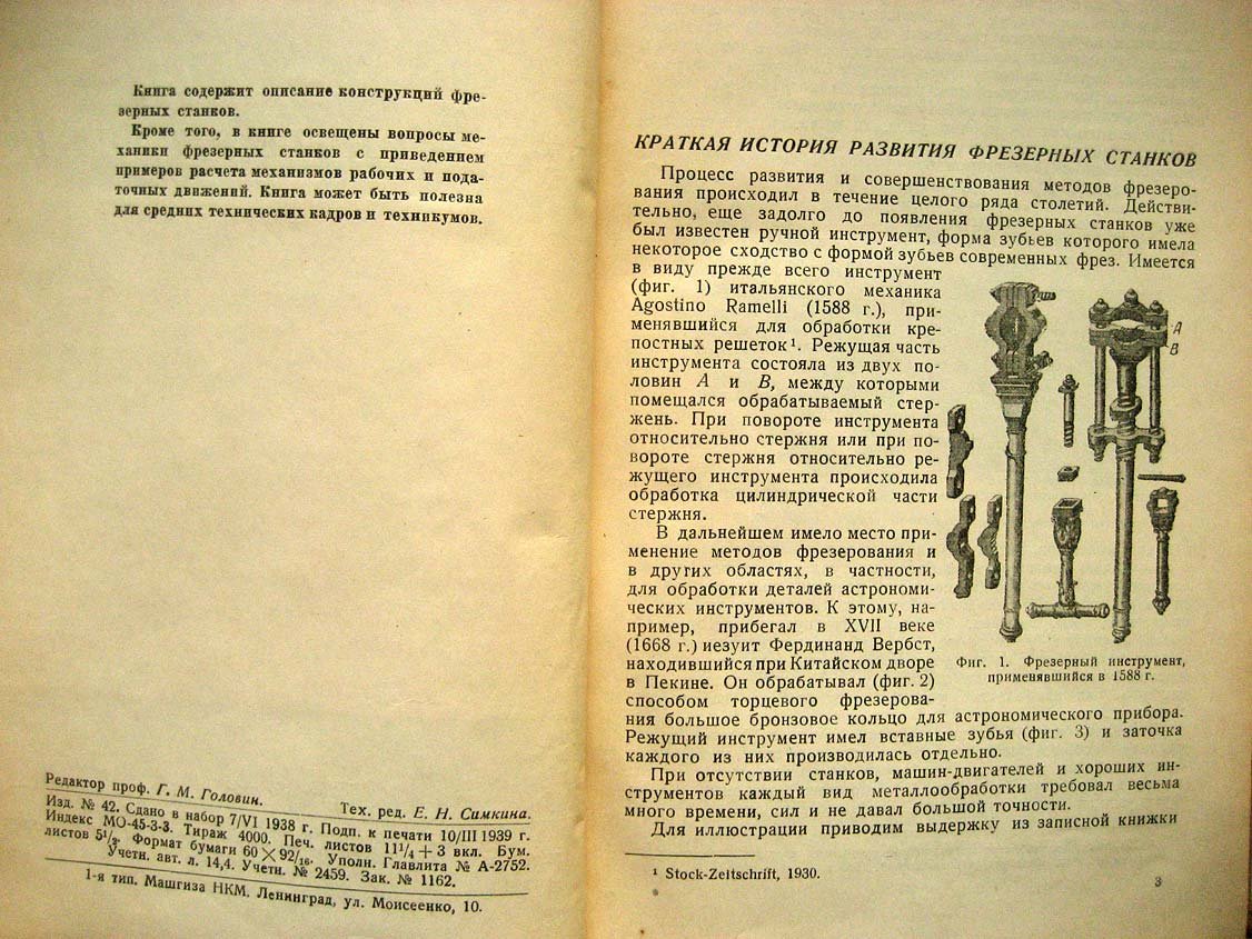 Модзелевский А. Фрезерные станки.