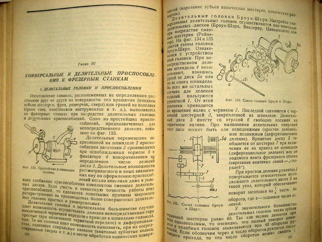 Модзелевский А. Фрезерные станки.