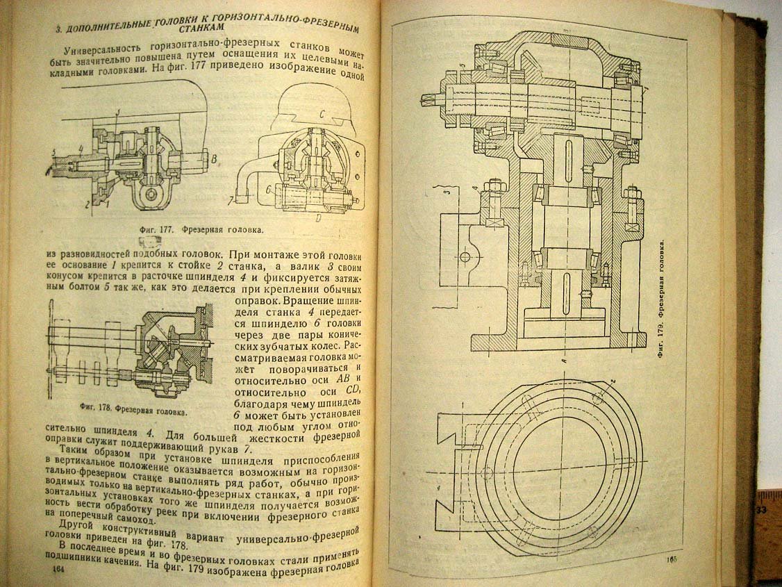 Модзелевский А. Фрезерные станки.